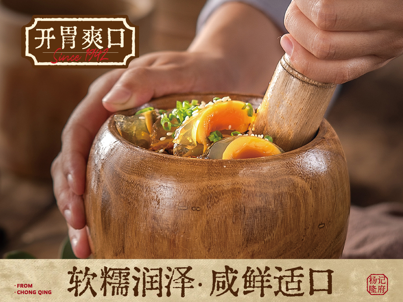 杨记隆府-擂钵烧椒茄子