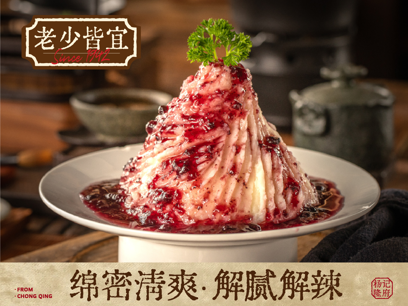 杨记隆府-蓝莓山药