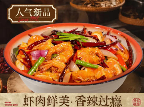 杨记隆府-香辣盆盆虾