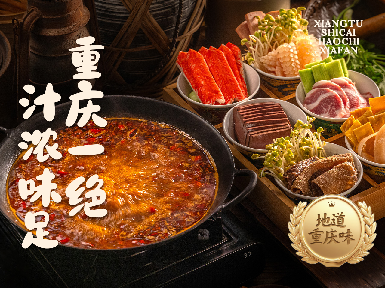 民间粮仓-重庆毛血旺