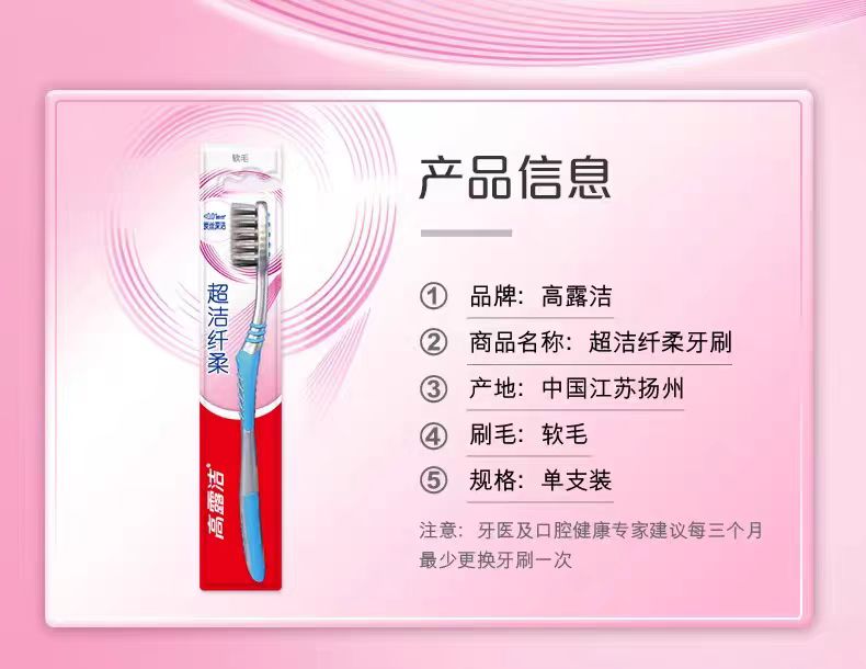 高露洁牙刷2支
